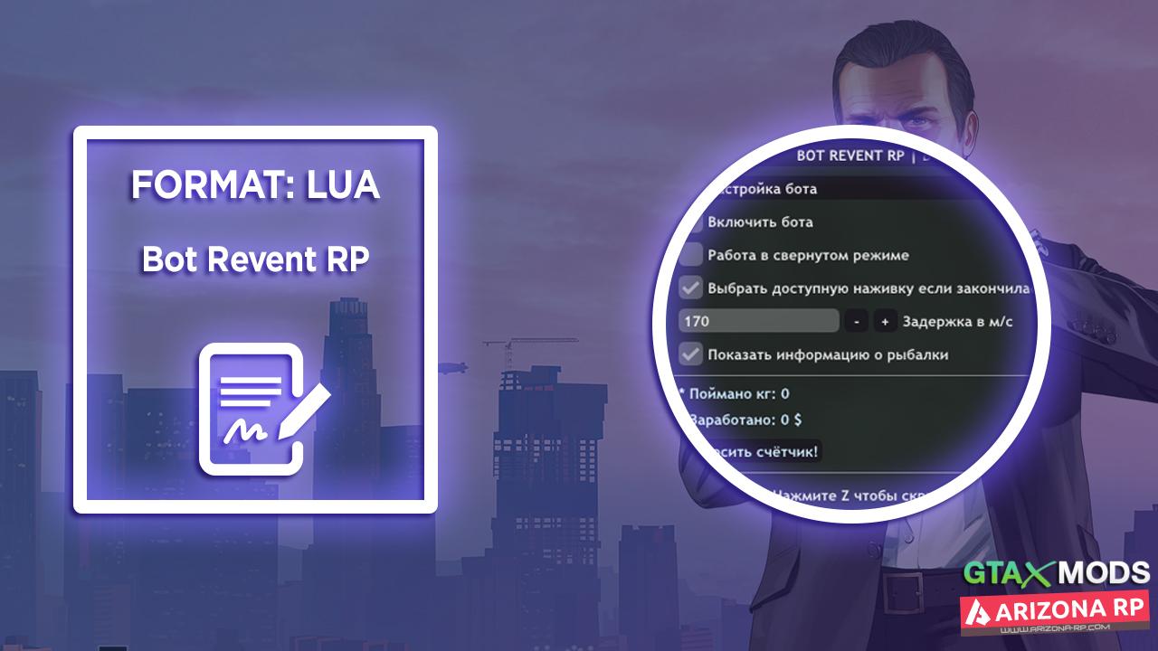 LUA] Бот для рыбалки Revent RP. - Файлы, CLEO / LUA / ASI / SF » GTAXMODS -  Моды и файлы для GTA 5, GTA SAMP