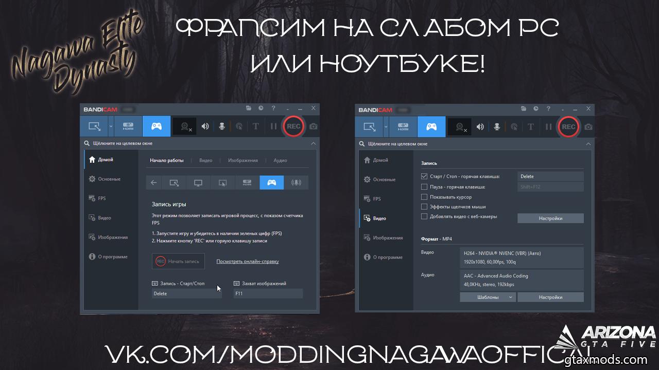 Bandicam [Записываем видео из игры] LOW PC - Прочее, Программы » GTAXMODS -  Моды и файлы для GTA 5, GTA SAMP